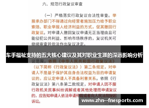 车手福祉支持的五大核心建议及其对职业生涯的深远影响分析
