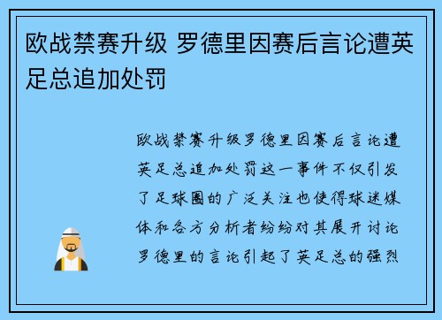 欧战禁赛升级 罗德里因赛后言论遭英足总追加处罚