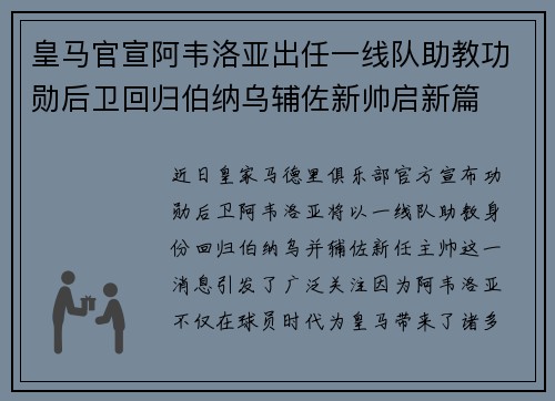 皇马官宣阿韦洛亚出任一线队助教功勋后卫回归伯纳乌辅佐新帅启新篇