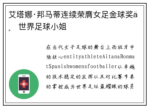 艾塔娜·邦马蒂连续荣膺女足金球奖与世界足球小姐