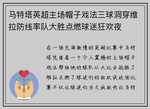 马特塔英超主场帽子戏法三球洞穿维拉防线率队大胜点燃球迷狂欢夜 马特塔英超主场帽子戏法三球洞穿维拉防线率队大胜点燃球迷狂欢夜