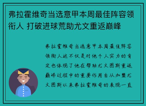 弗拉霍维奇当选意甲本周最佳阵容领衔人 打破进球荒助尤文重返巅峰