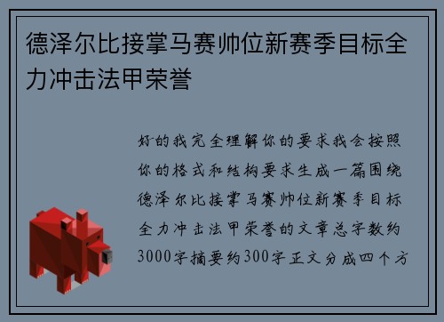 德泽尔比接掌马赛帅位新赛季目标全力冲击法甲荣誉 德泽尔比接掌马赛帅位新赛季目标全力冲击法甲荣誉